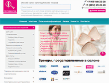 Tablet Screenshot of otd55.ru